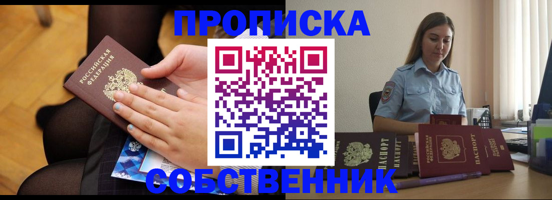 временная регистрация в Камышине