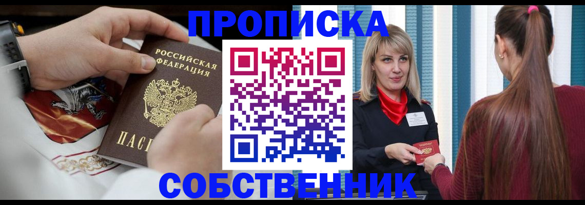 прописка паспорт в Камышине