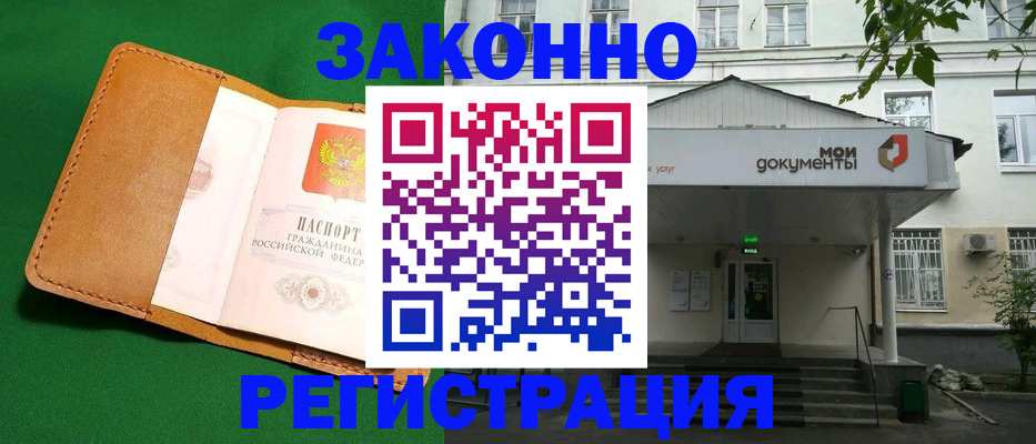 временная регистрация законно в Камышине