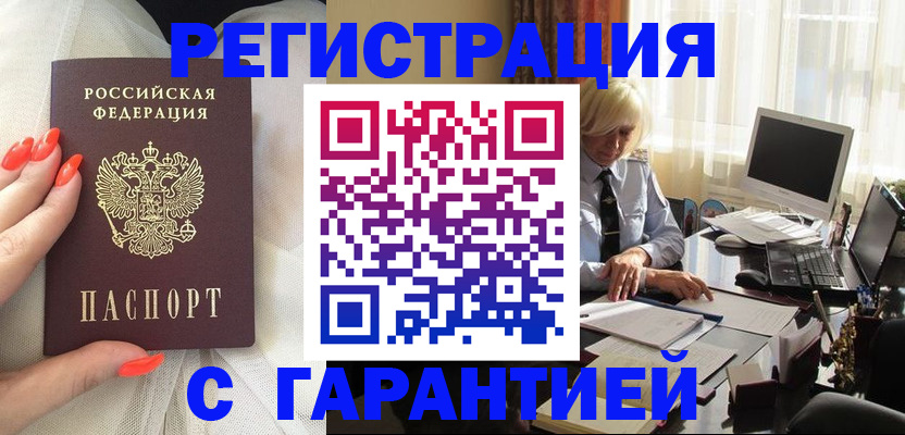 временная регистрация гарантия в Камышине