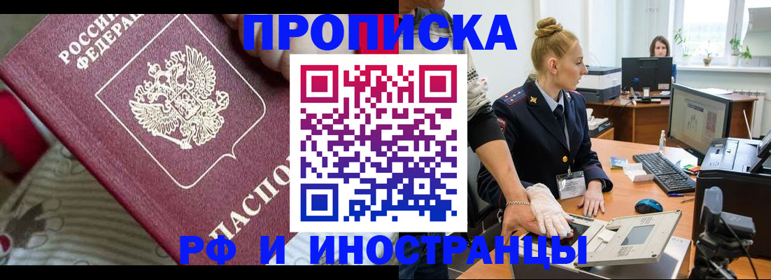 временная регистрация в квартире в Камышине