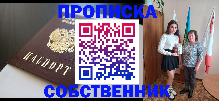 временная регистрация в Камышине