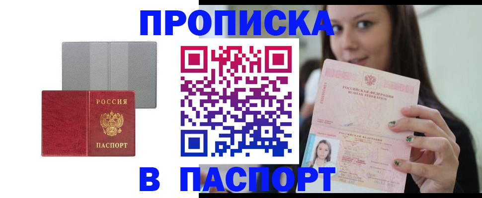 прописка паспорт в Камышине