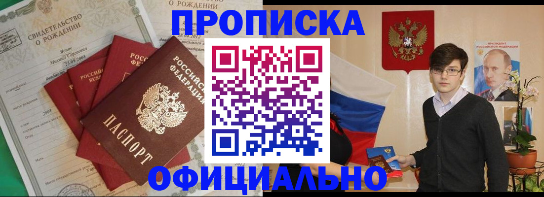 прописка паспорт в Камышине